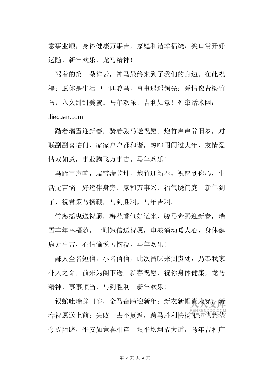 馬年春節(jié)祝福短信_范本范文_第2頁