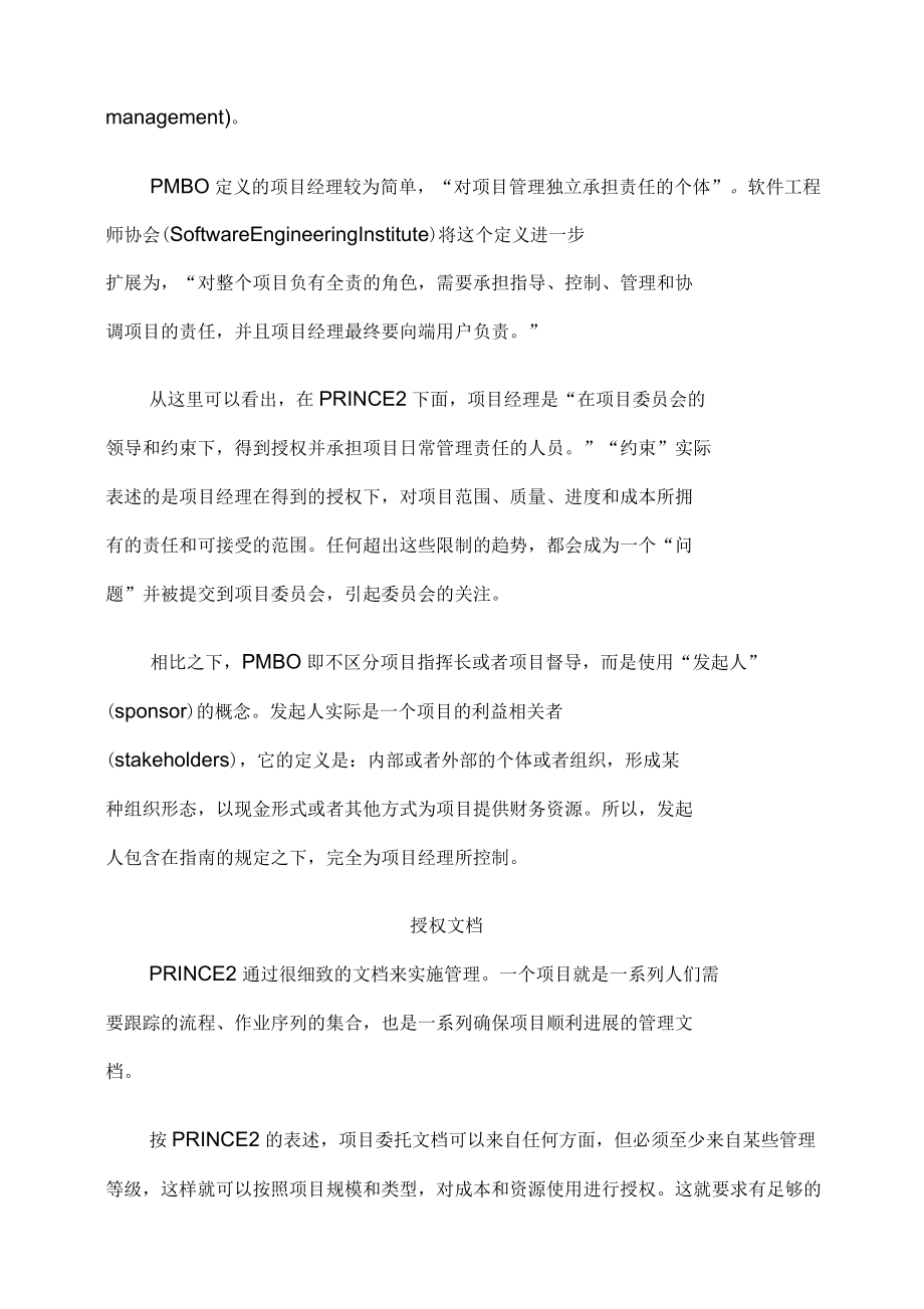 项目管理PRINCE与PMBOK的比较_第4页