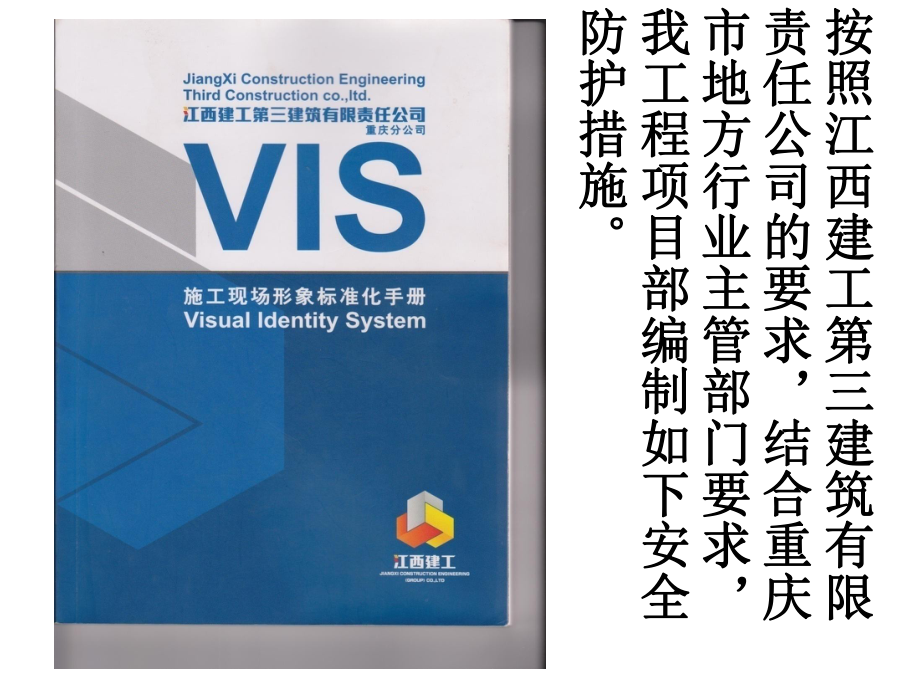 安全文明施工現(xiàn)場(chǎng)培訓(xùn)通用課件_第3頁(yè)