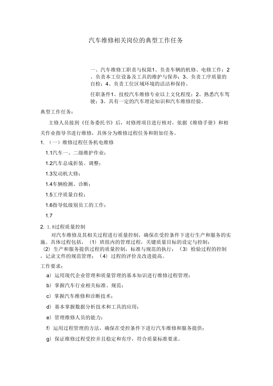 汽车维修工的典型工作任务_第1页