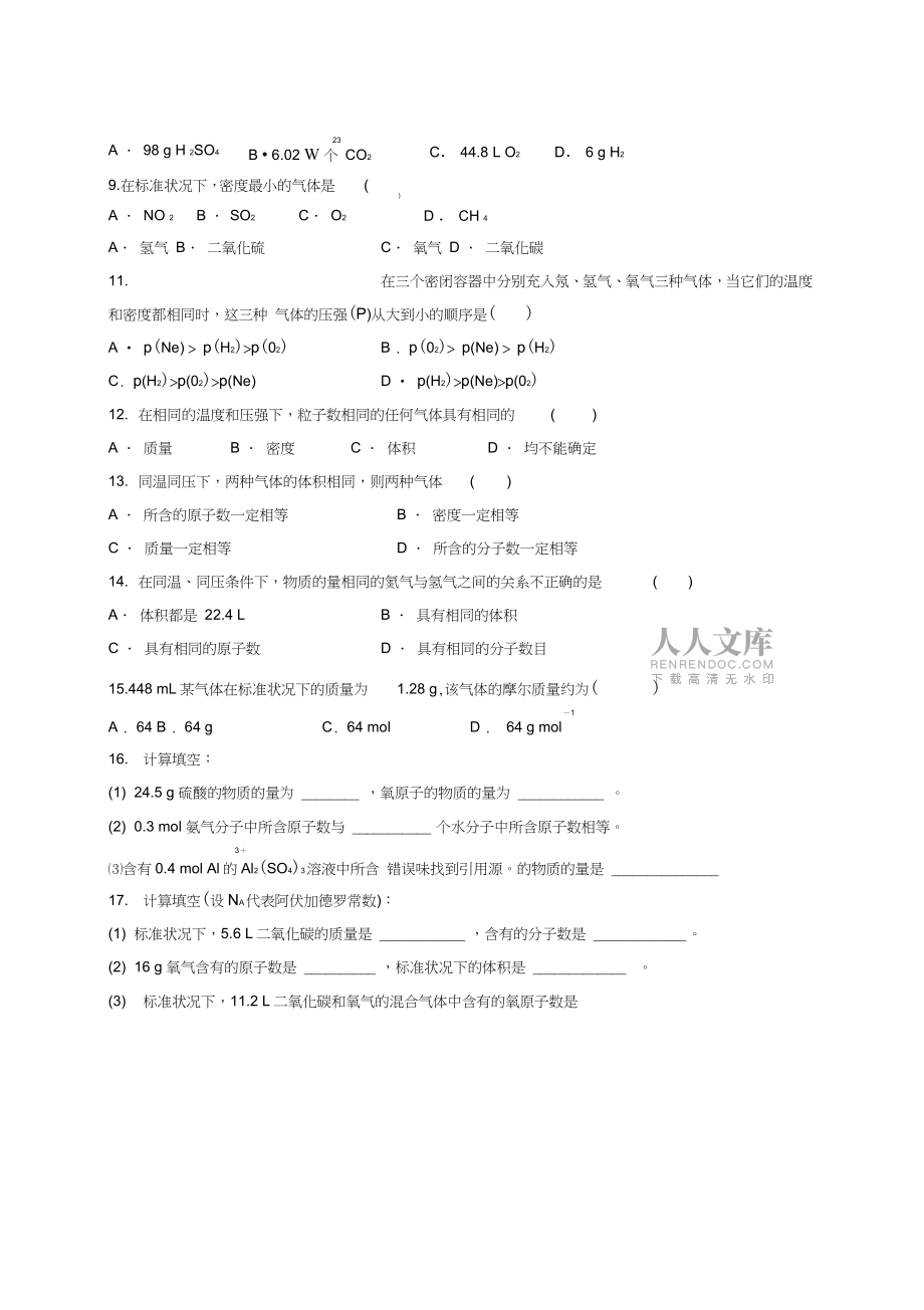气体摩尔体积_第2页