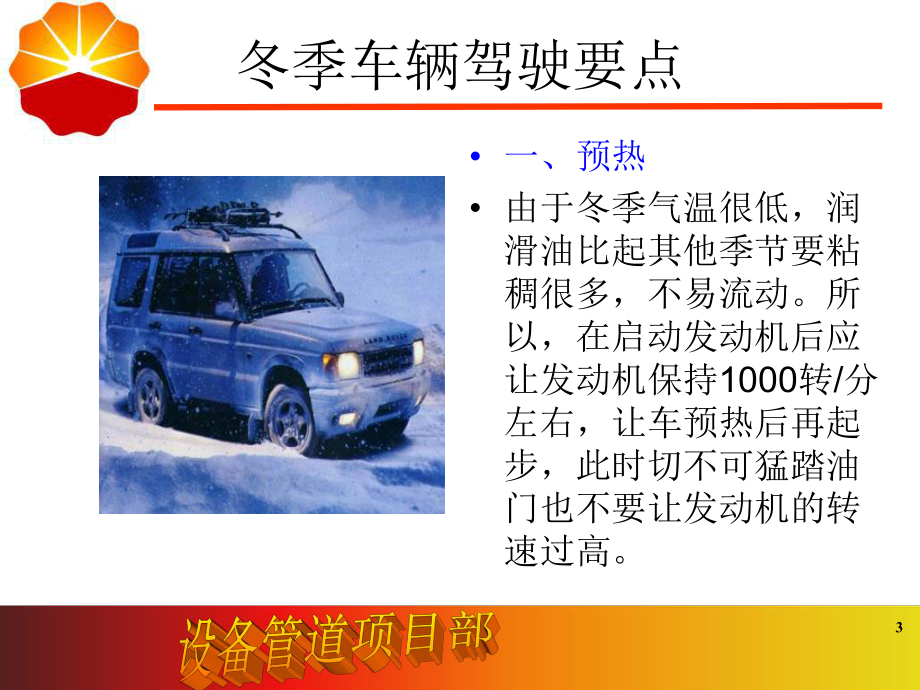冬季恶劣天气行车安全_第3页