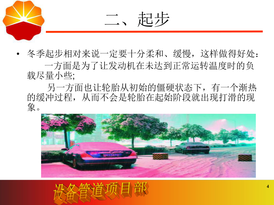 冬季恶劣天气行车安全_第4页