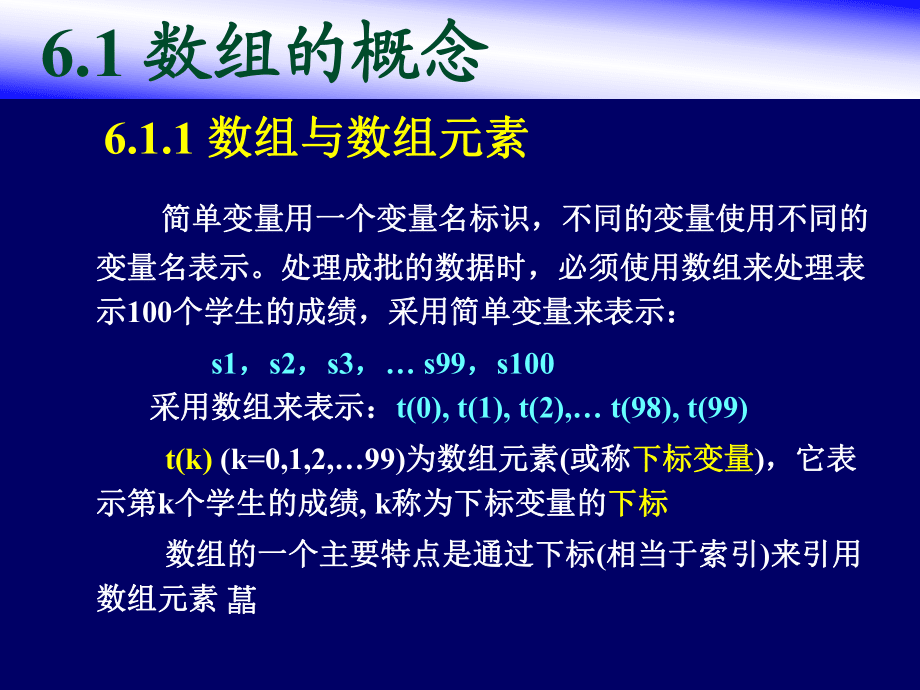 利用數(shù)組可以有效地存儲和處理成批數(shù)據(jù)本章主要內(nèi)容數(shù)組_第3頁