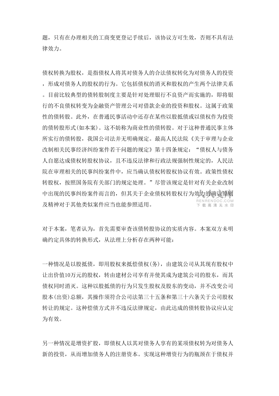 债权转股权协议是否有效_第2页