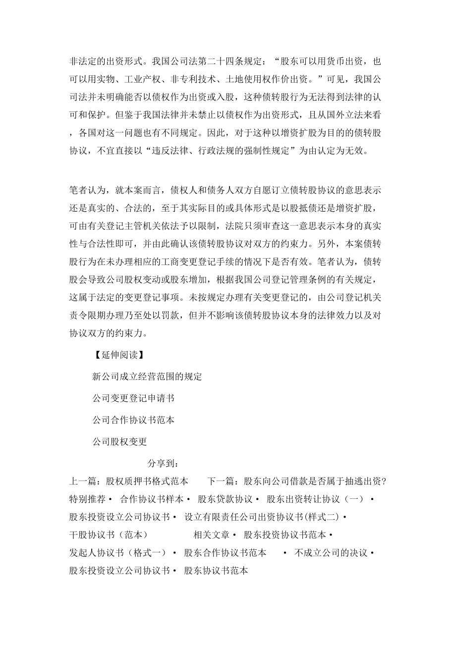债权转股权协议是否有效_第3页