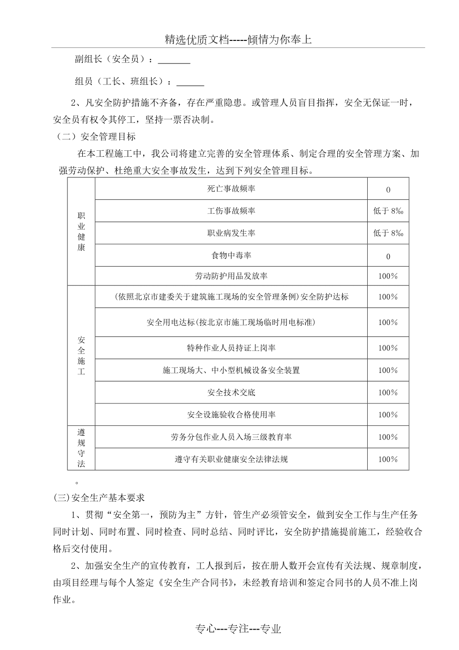 装修工程安全文明与临时用电施工组织设计_第4页