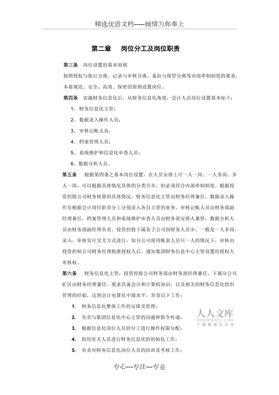 銀億財務(wù)信息化管理制度_第2頁