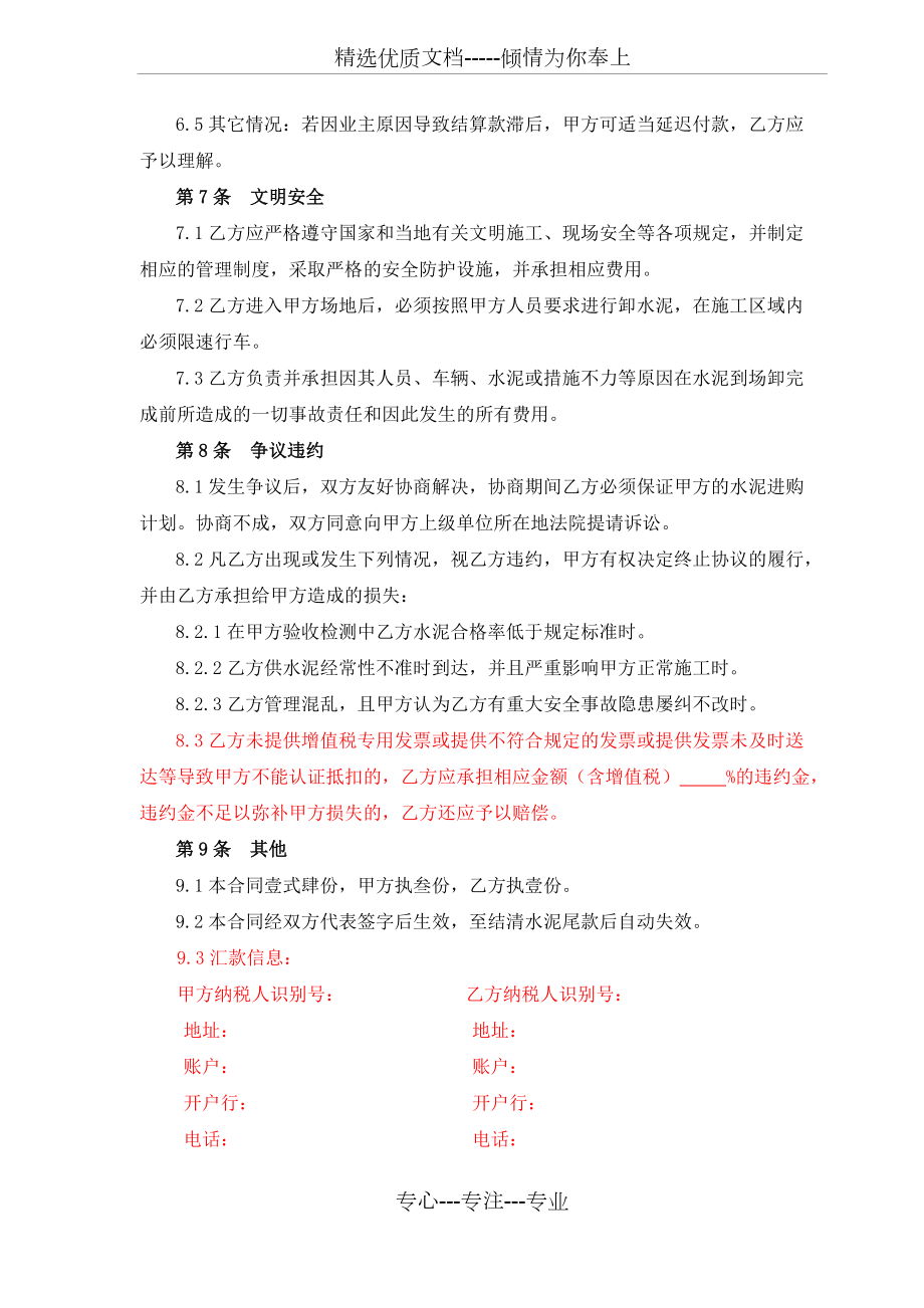 路桥工程企业项目合同管理-水泥供应合同(营改增后)_第3页