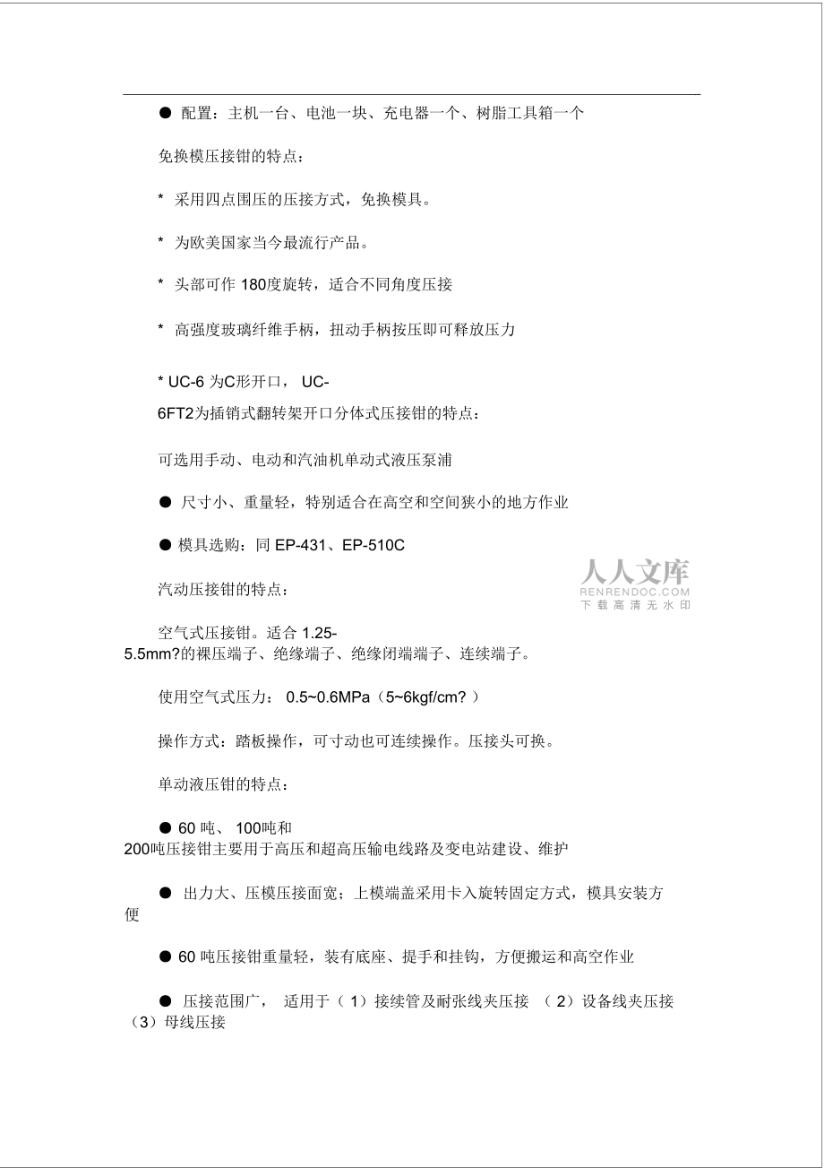 接線端子壓接鉗_第2頁