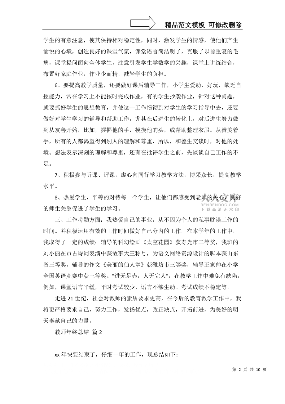 教师年终总结锦集五篇_第2页