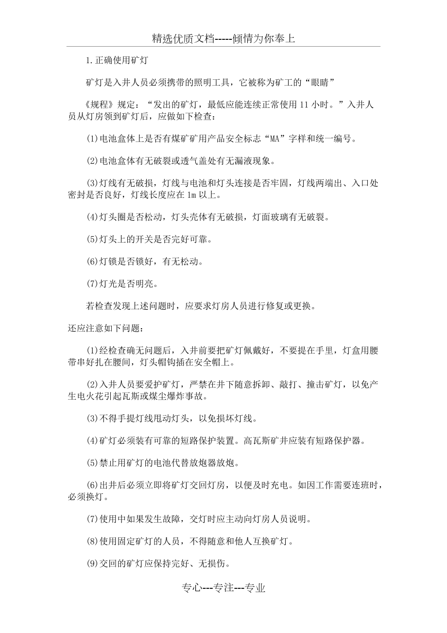 新职工煤矿安全知识培训教案_第4页