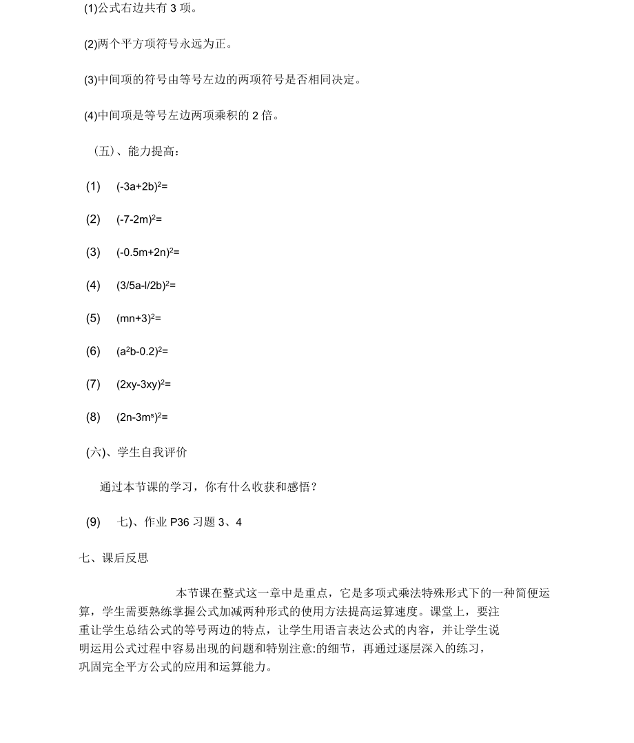 《完全平方》教學(xué)設(shè)計(jì)_第4頁(yè)