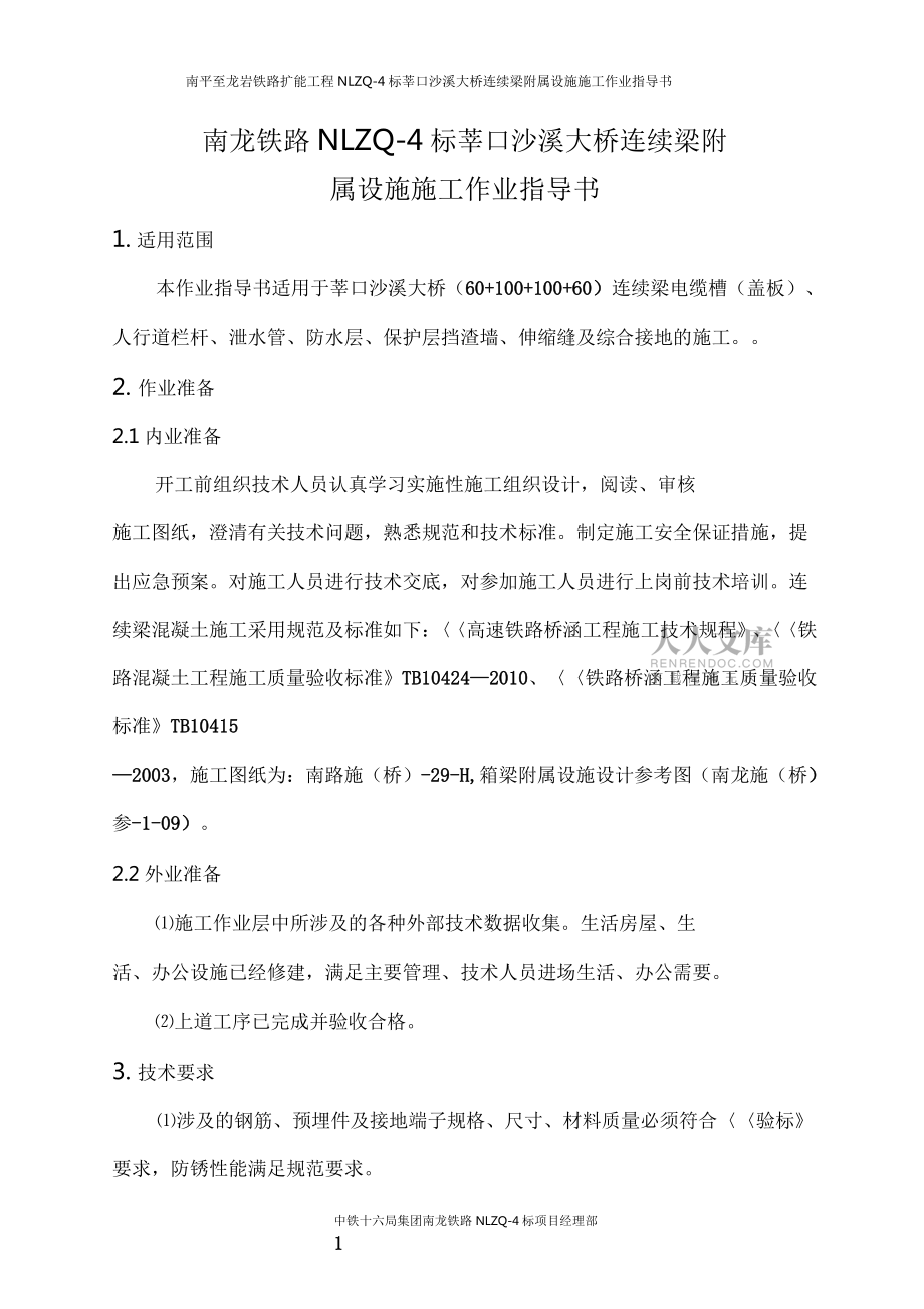 連續(xù)梁附屬設(shè)施施工作業(yè)指導(dǎo)書_第2頁