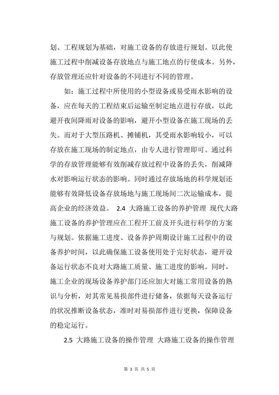 論公路施工設(shè)備管理現(xiàn)狀與改進(jìn)_工程管理_第3頁