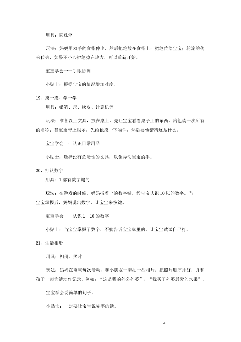 适合2到2岁半宝宝玩的50款游戏-2岁游戏_第5页