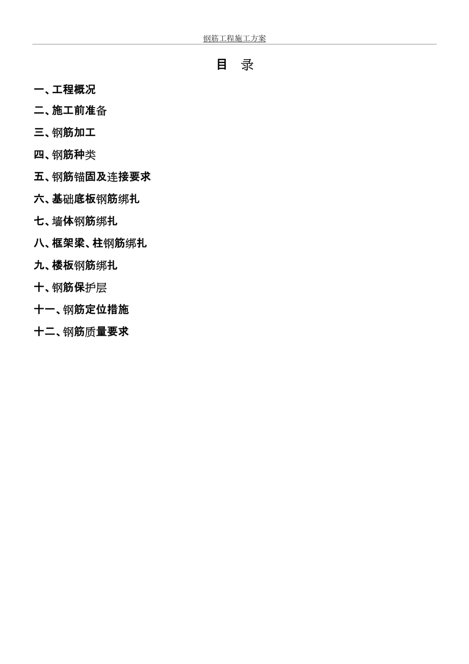t基础钢筋施工方案_第3页