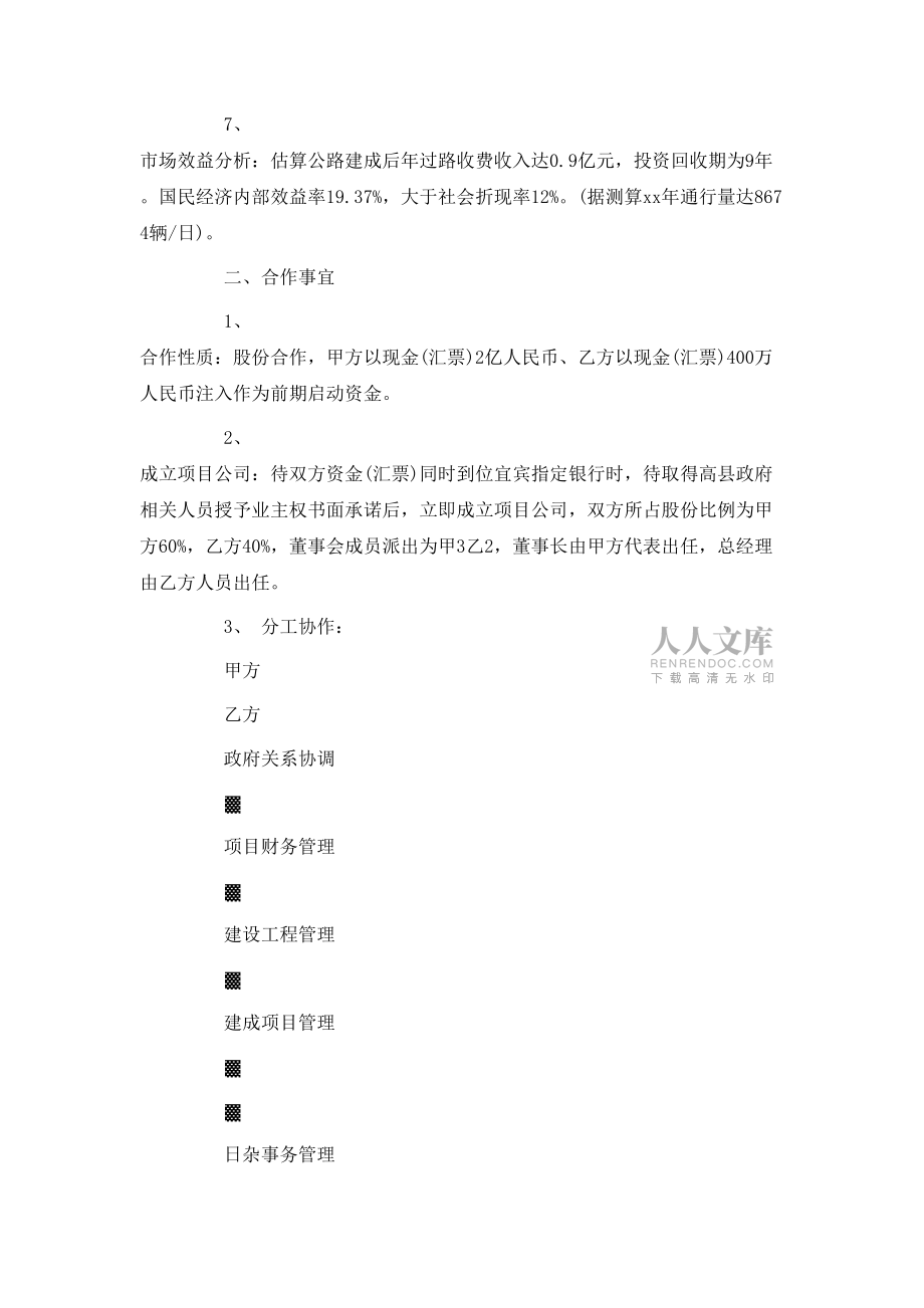 公司股份合作合同范本_第2页