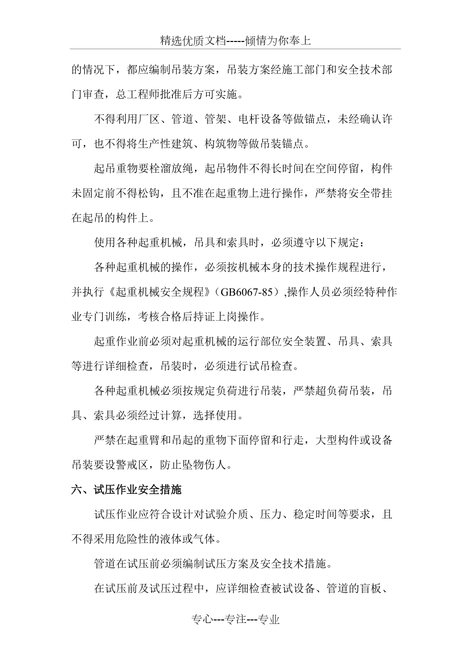 加油站施工现场安全管理措施_第5页