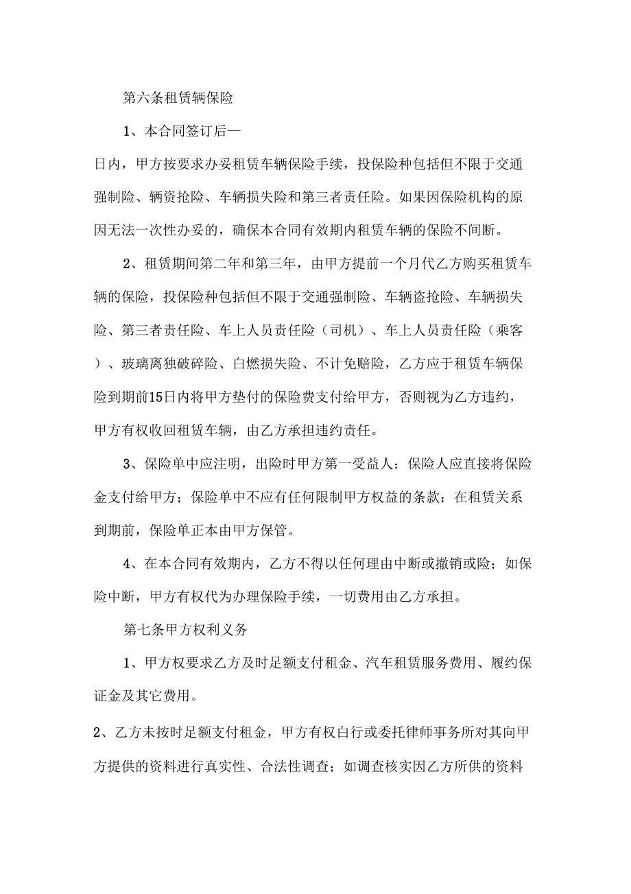 汽车以租代购合同_第3页