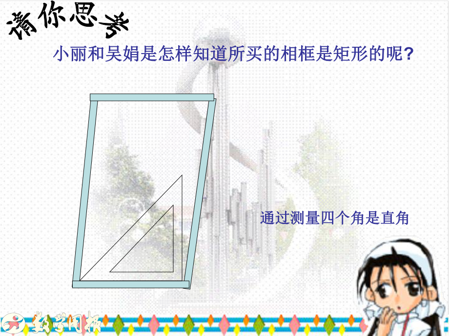 202_矩形的判定(第1課時)_第4頁