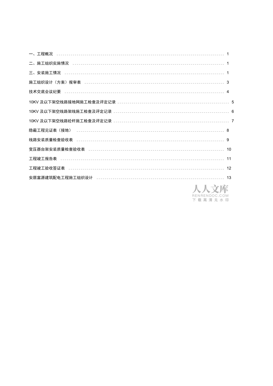 配电工程竣工资料_第2页