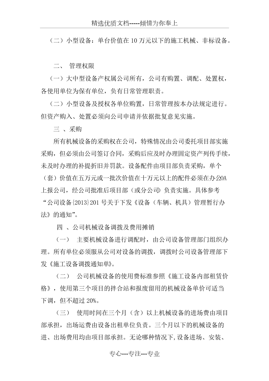 项目设备综合管理办法_第4页