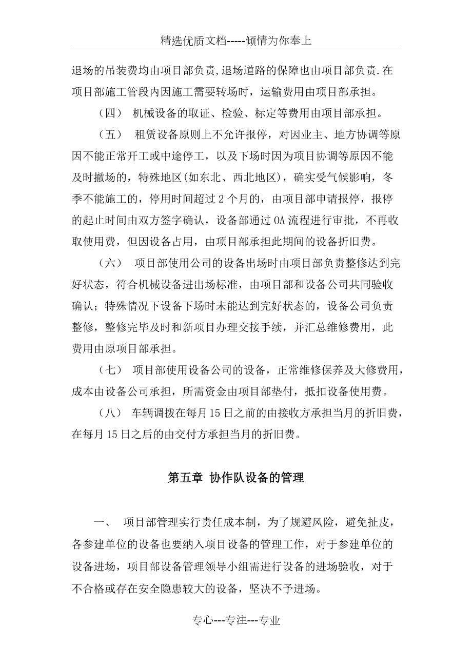 项目设备综合管理办法_第5页