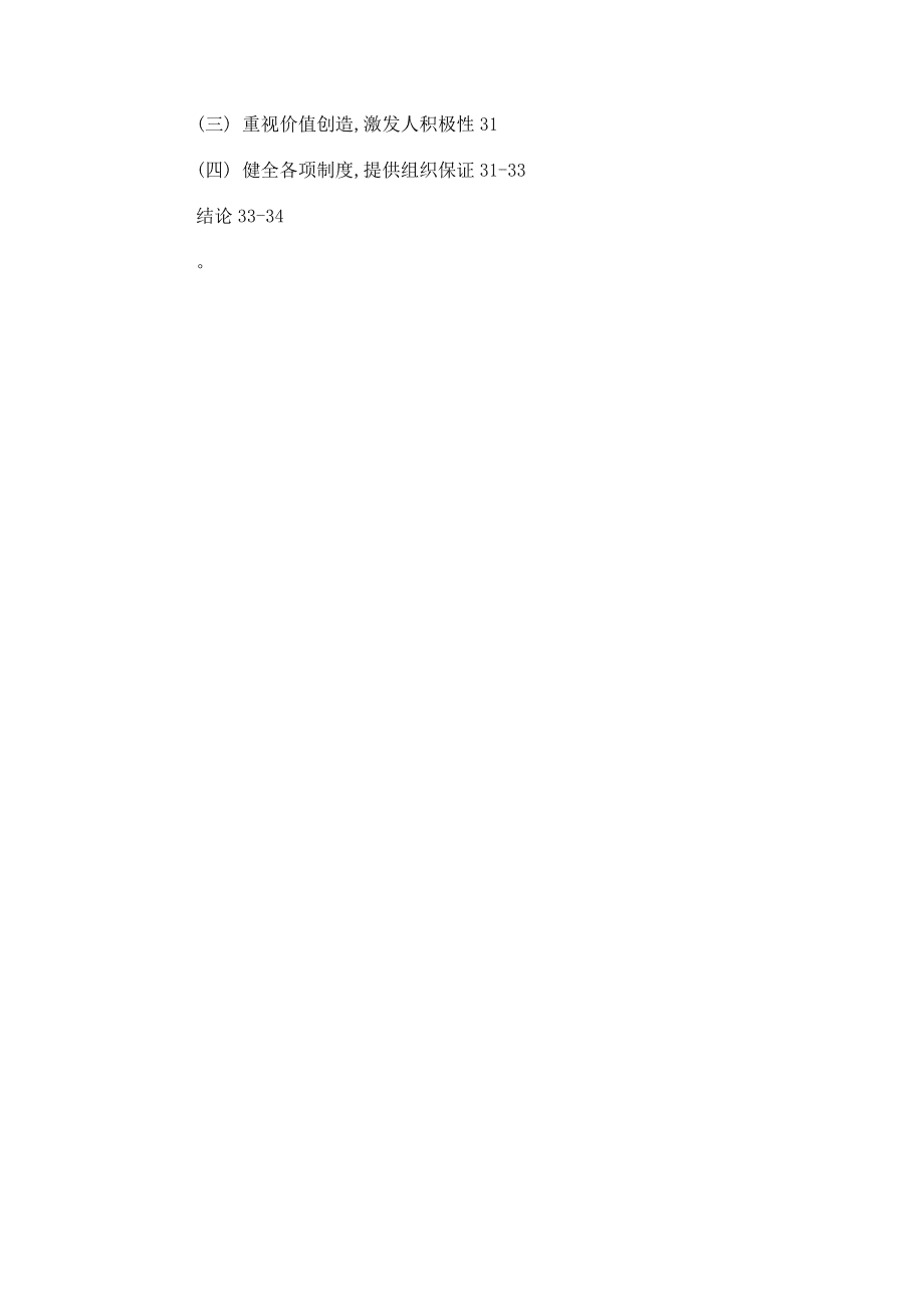 浅谈管理人员高校档案管理人员职业道德建设毕业论文格式范文_第3页