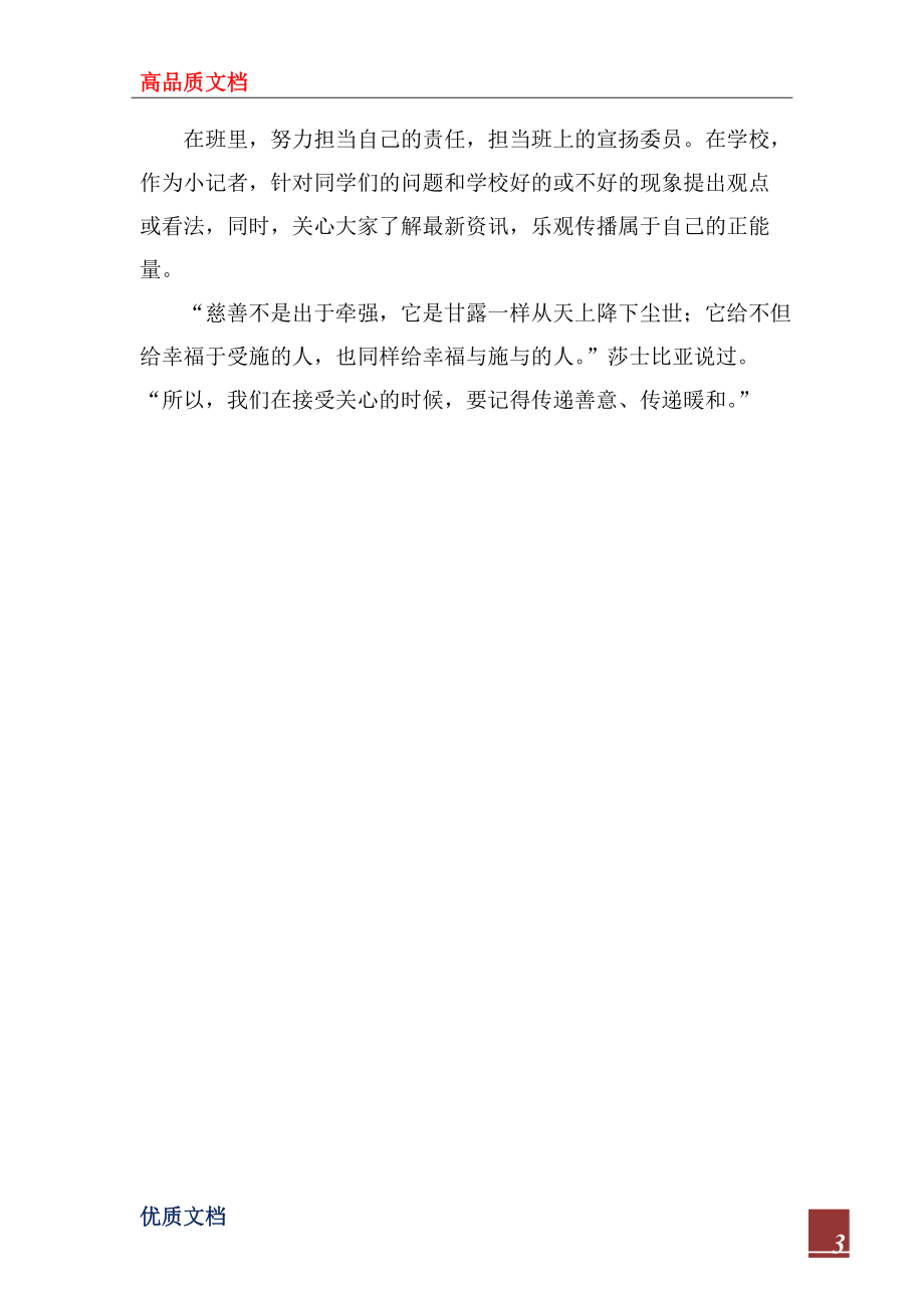 2022年助学筑梦铸人主题征文:奋斗是为爱撑起一道桥梁_第3页