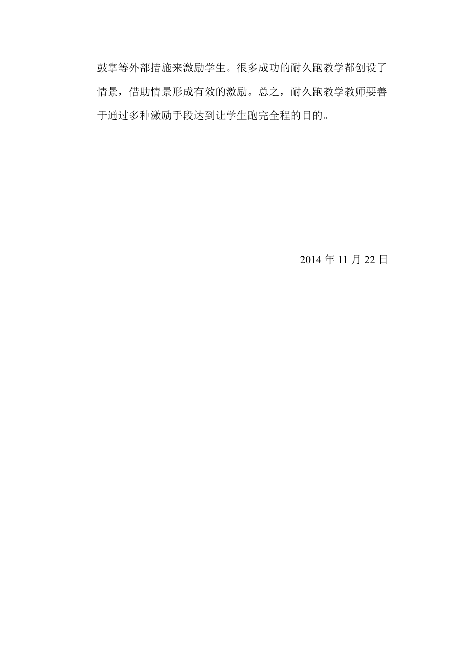 李志明:耐力跑教学案例分析_第4页