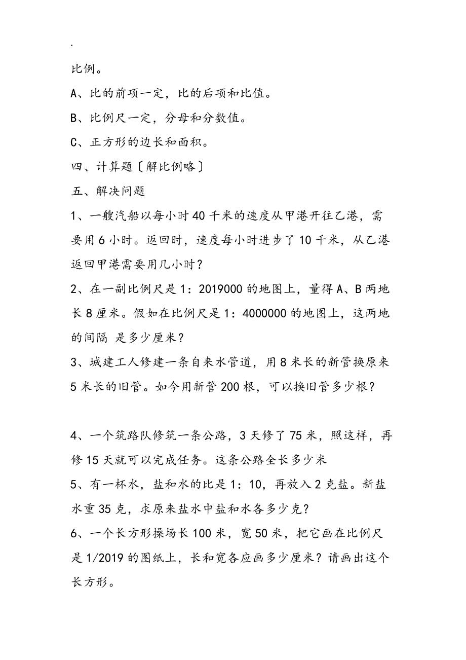 蘇教版六年級數(shù)學(xué)第五單元 正比例和反比例 5.單元練習(xí)_第3頁