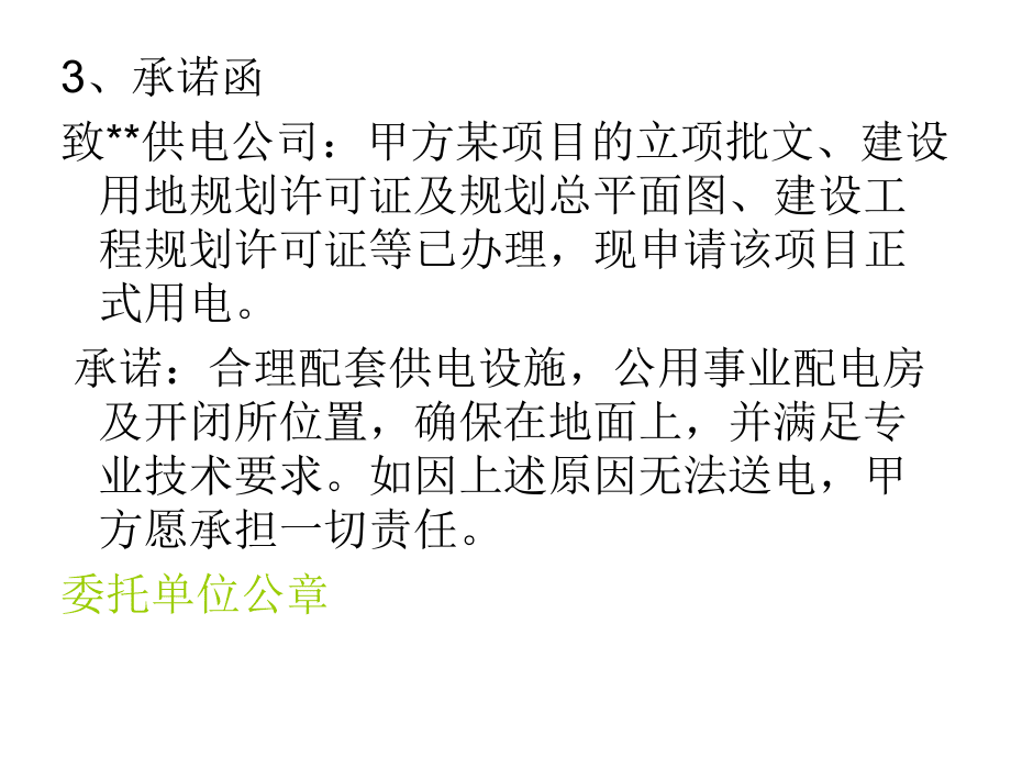 供電報裝及施工送電流程_第3頁
