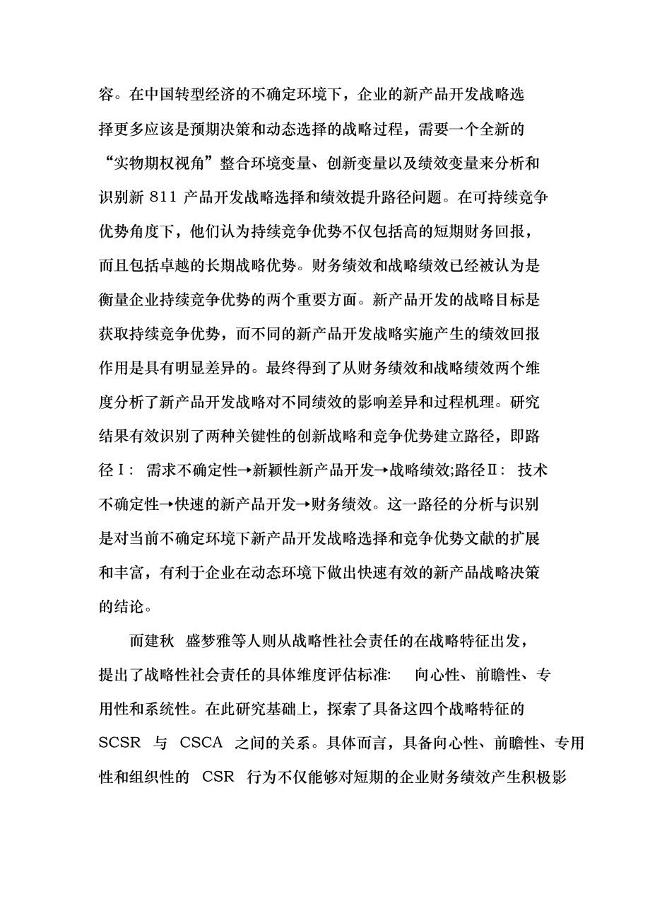 企業(yè)資源與可持續(xù)競爭讀后感_第5頁