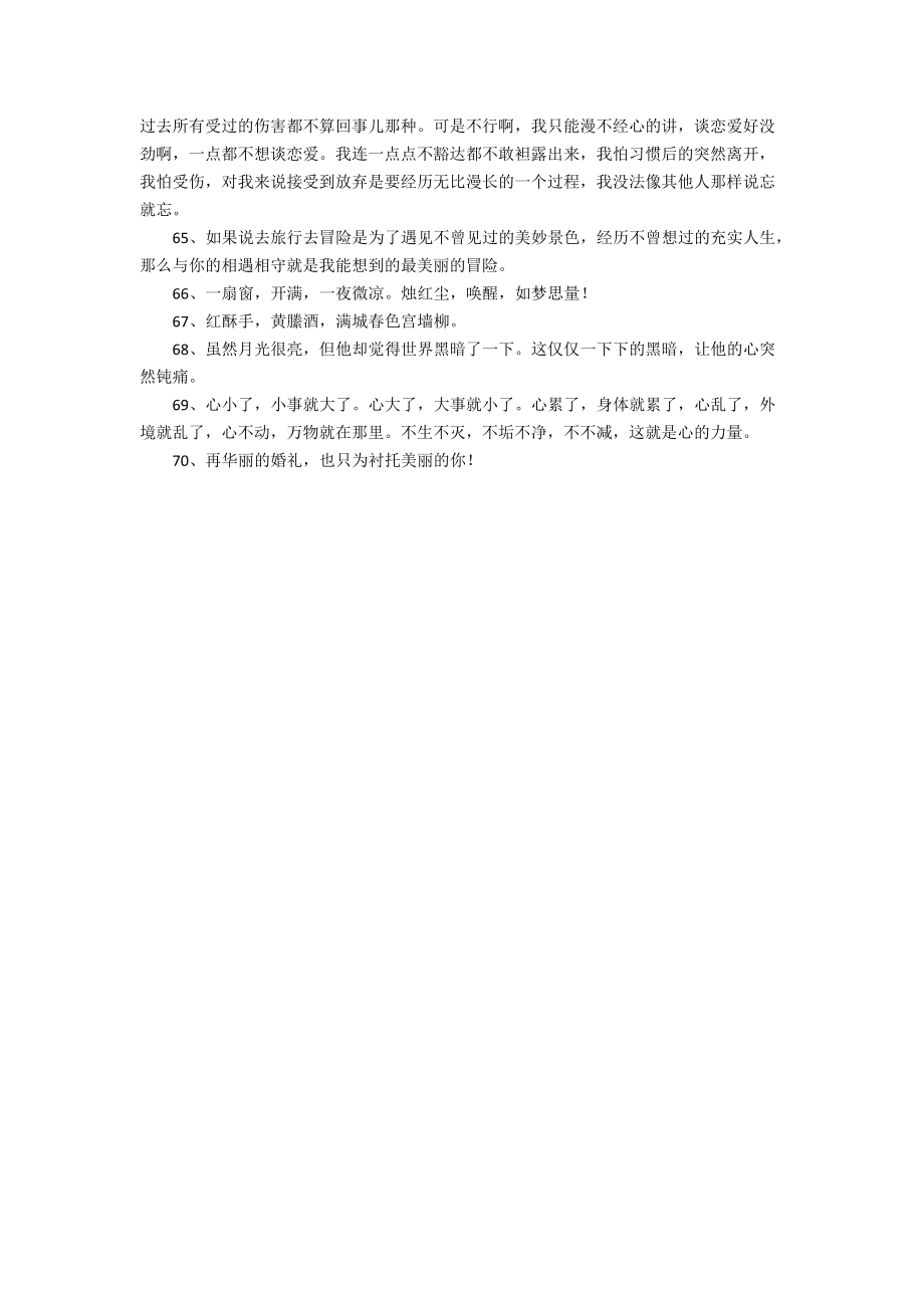 唯美经典句子70条_第4页