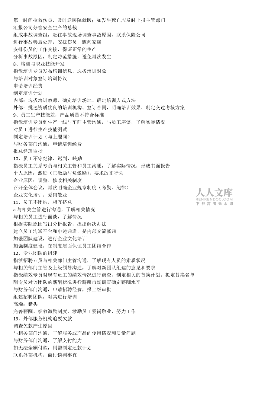 公文筐答题思路_第2页