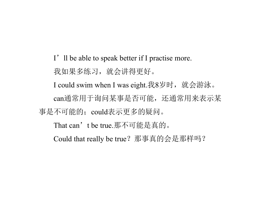 语法探究情态动词和虚拟语气_第3页