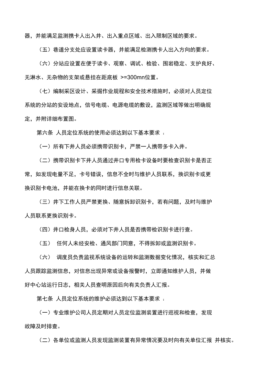 田坝煤矿人员定位系统管理制度_第3页