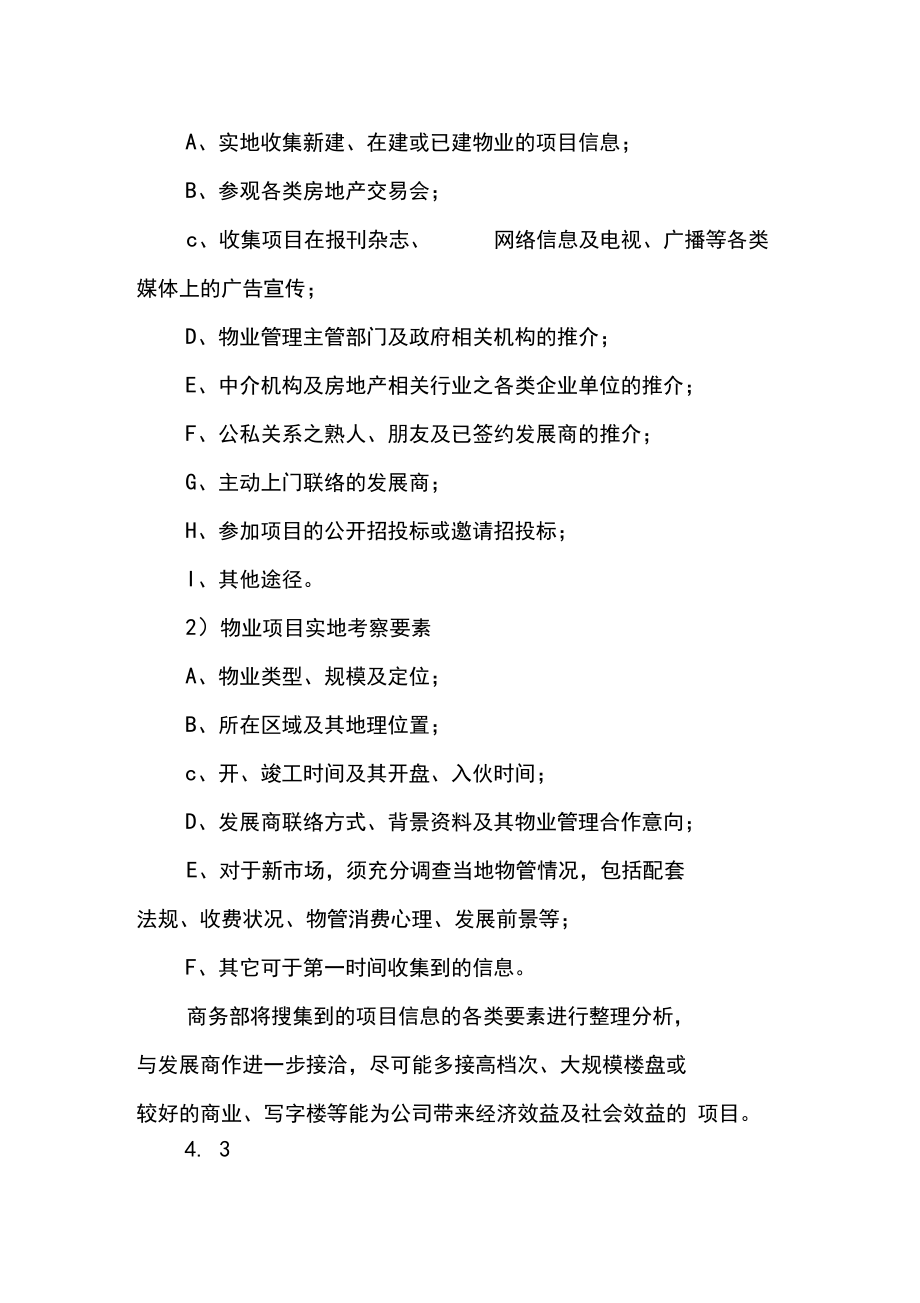 物業項目拓展控制程序_第3頁