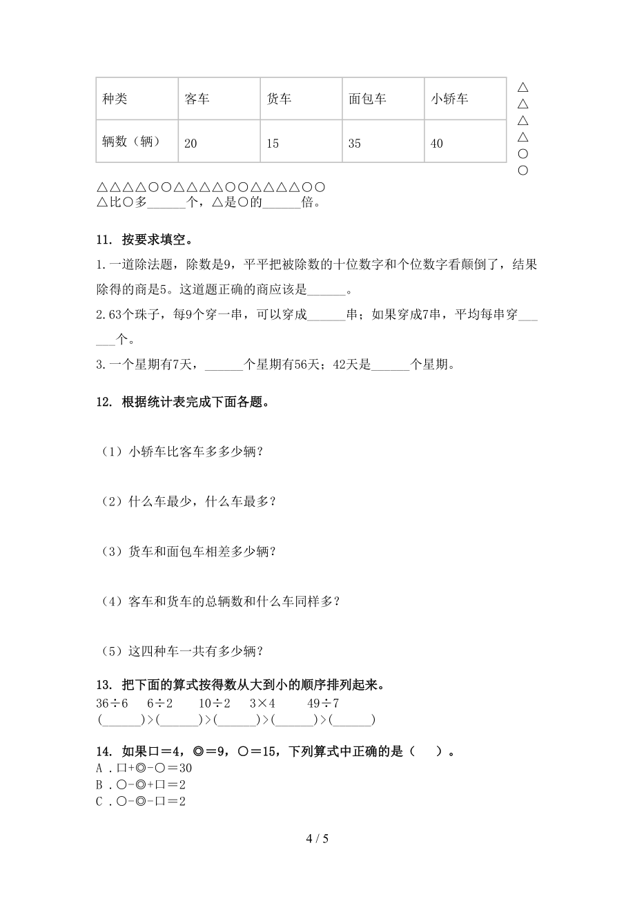 人教版二年級下冊數學乘除法運算專項攻堅習題_第4頁