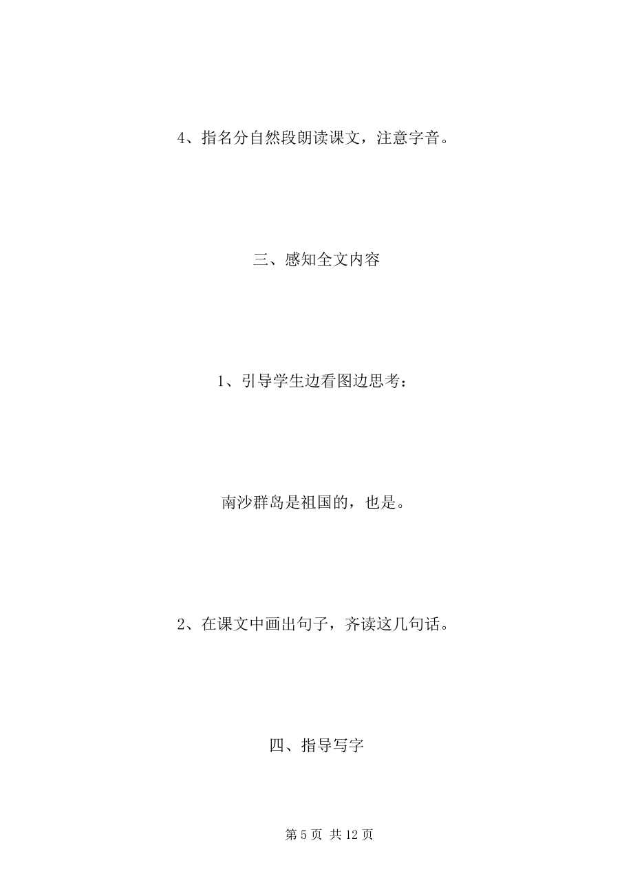 《美丽的南沙群岛》教案(1)_第5页