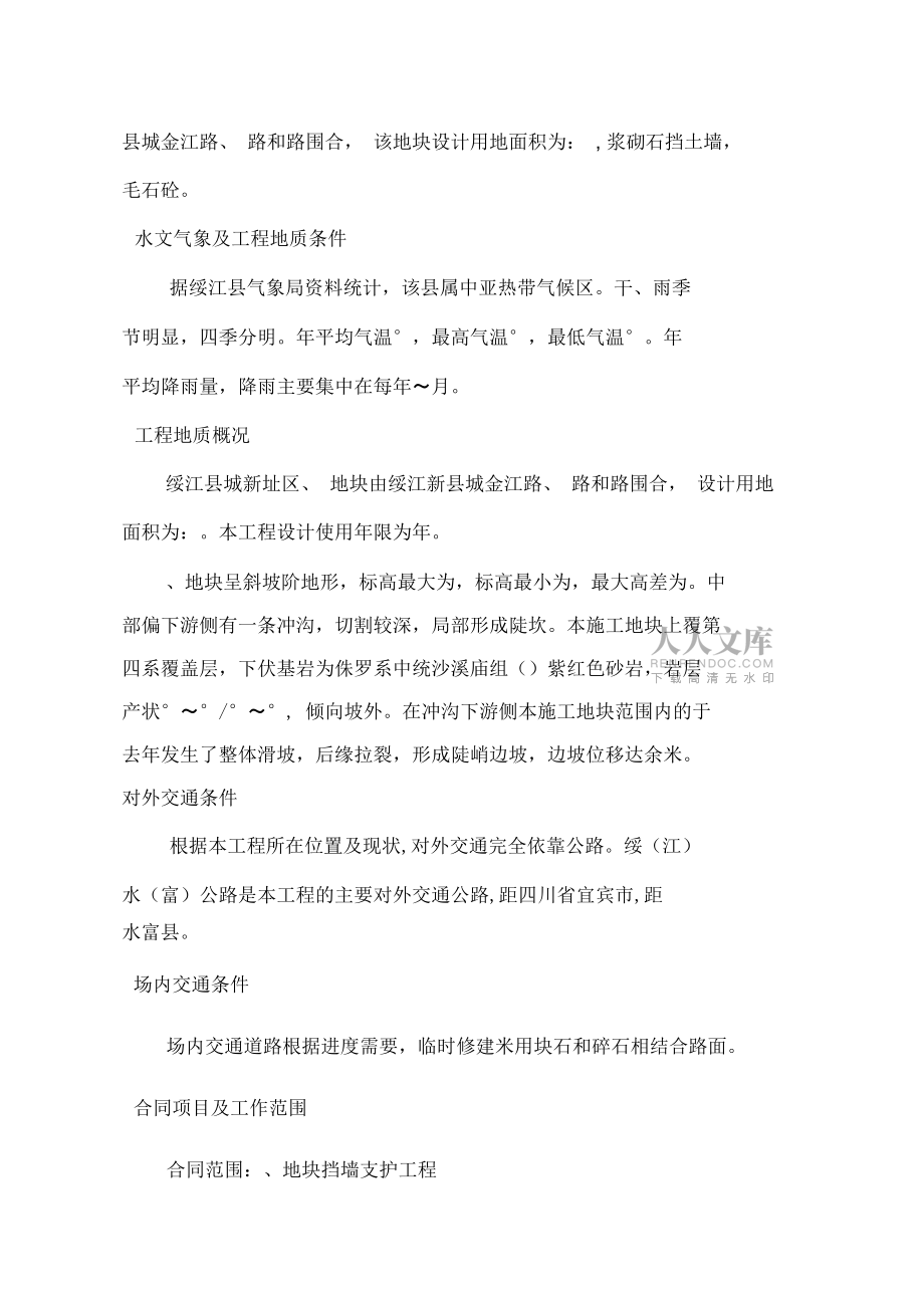 重力式挡土墙施工技术方案3(工程科)_第2页
