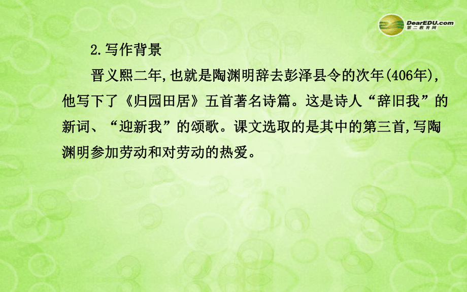 2013版八年級語文上冊_第六單元_第30課_詩四首教師配套課件_新人教版_第3頁