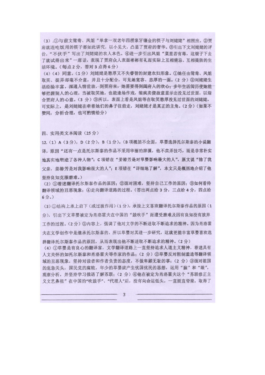 2013年哈爾濱市第三中學(xué)第一次高考模擬考試語文試題(掃描版_含答案)_第5頁