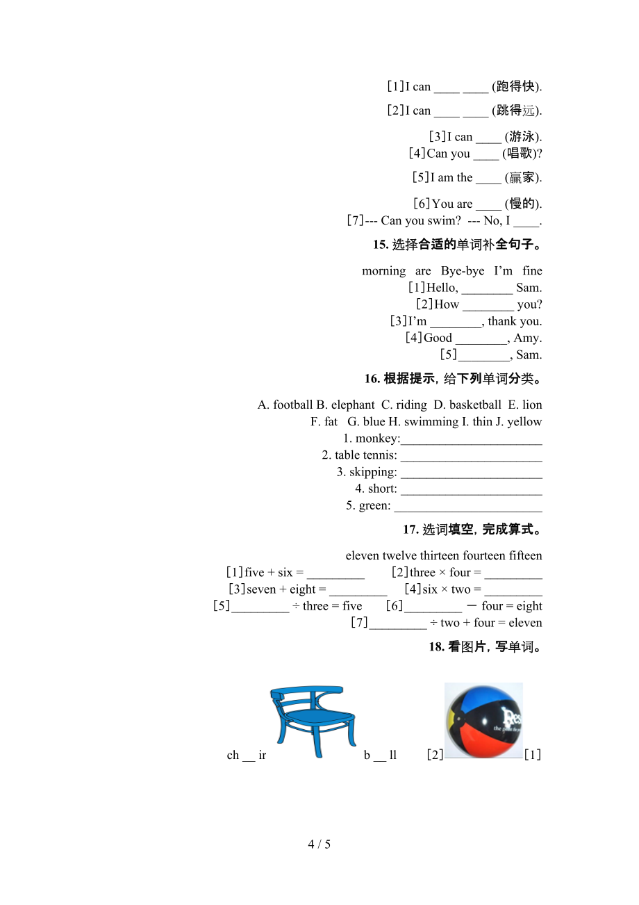 人教版三年級英語下冊語法填空專項攻堅習題_第4頁