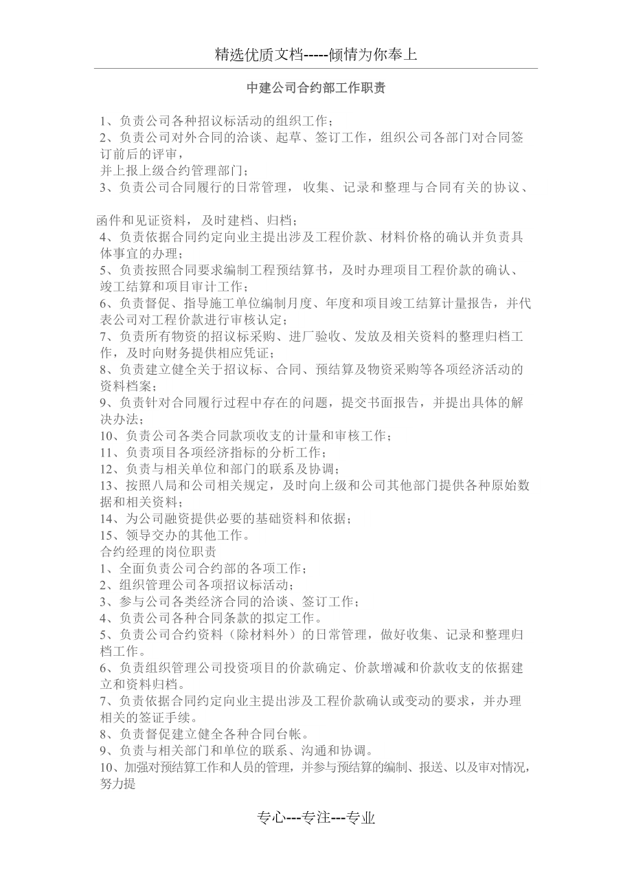 建筑公司合约部工作职责_第1页