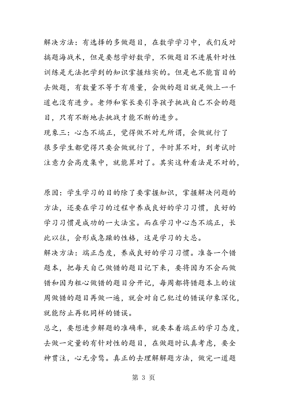 如何提高解題的正確率_第3頁