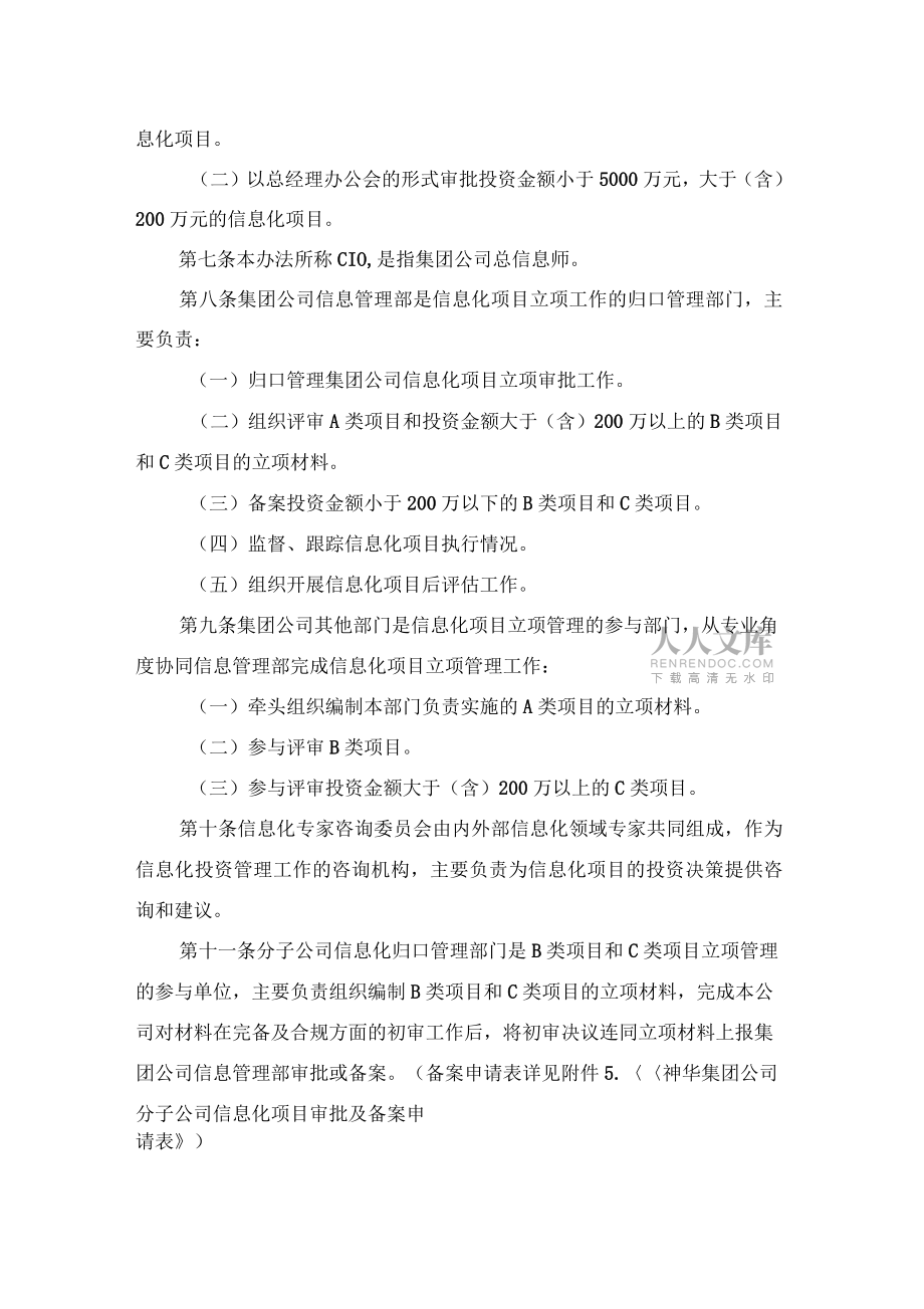 神华集团公司信息化项目立项管理办法_第2页