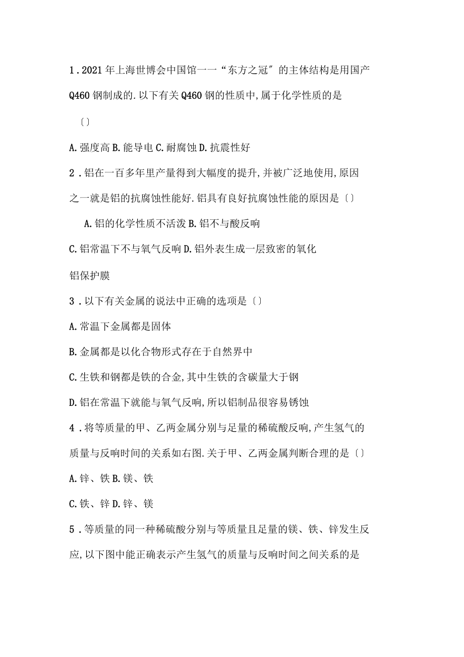 金属和金属材料试题_第1页