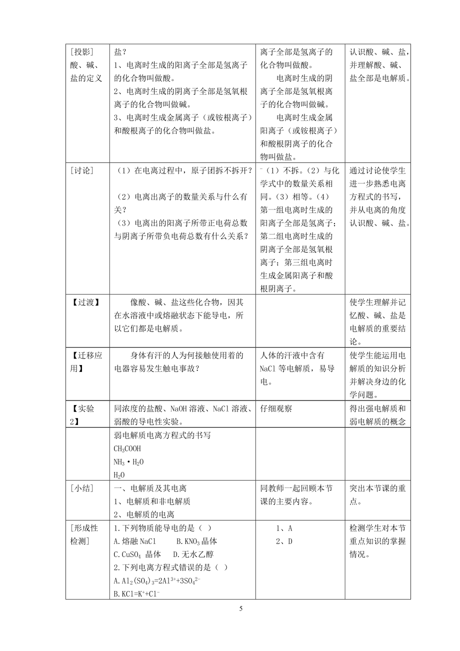 电解质教学设计_第5页